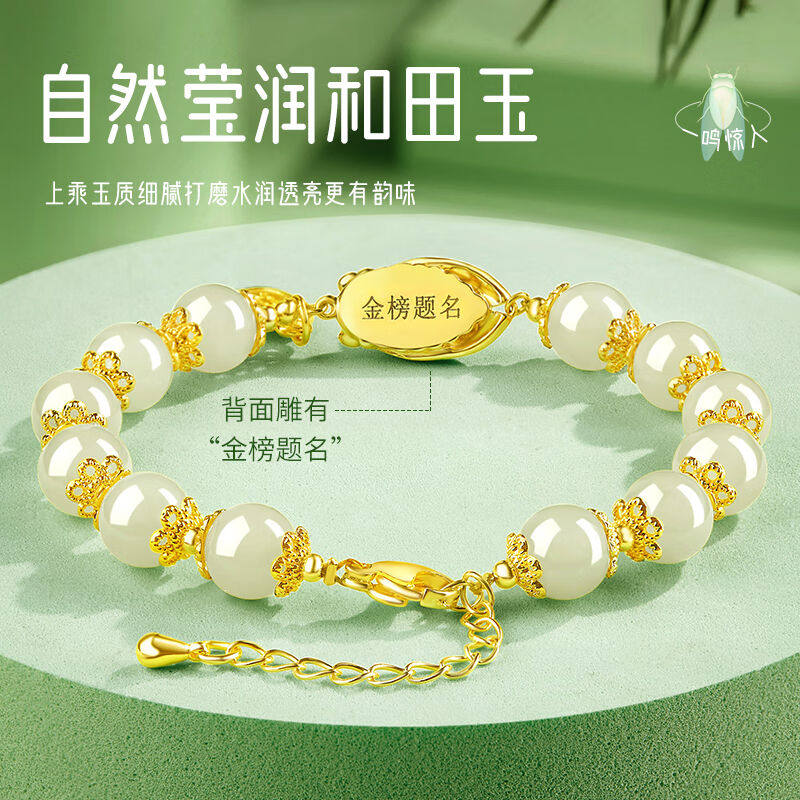 月下（coon）和田玉蝉手链女一鸣惊人手串送学生高考礼物金榜题名