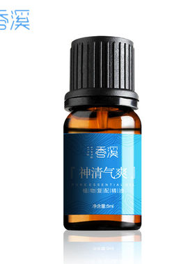 香溪汽车车载精油客厅香薰灯香薰机专用含雪松百里香桃木植物复配