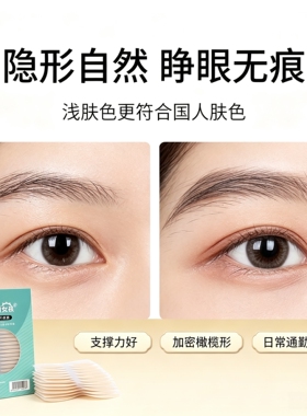 4000贴自然大眼睛女孩双眼皮贴