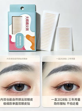 双眼皮贴隐形极细款窄小