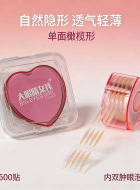 隐形自然无痕便携卷筒双眼皮贴