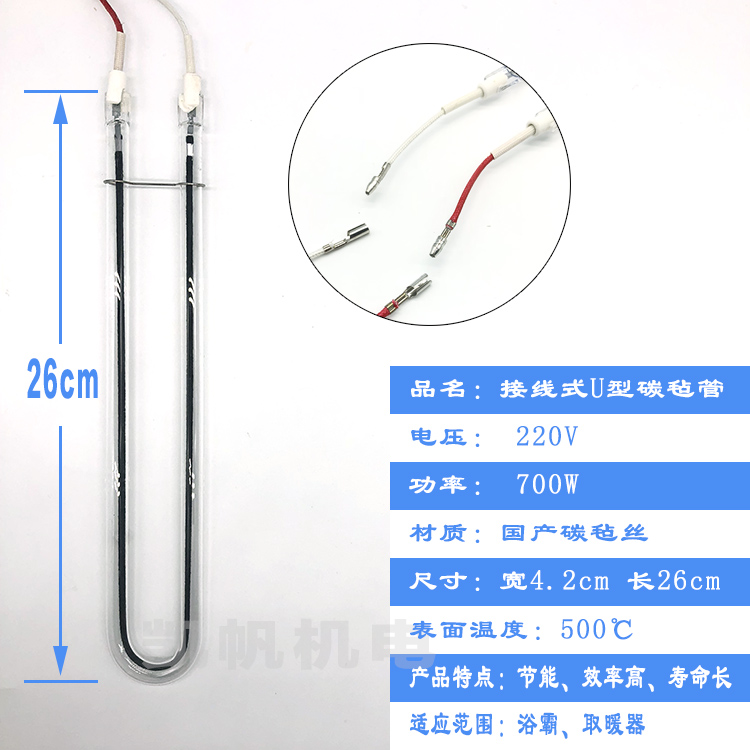 小太阳浴霸取暖器发热浴霸灯管U型碳纤维管远红外配件黄金加热管