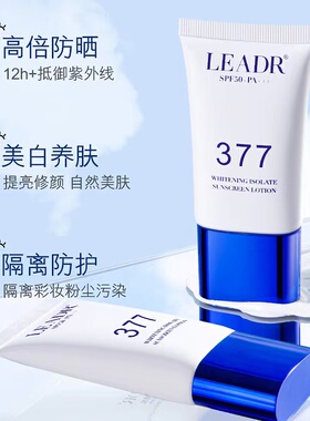 LEADR美白隔离防晒乳SPF50+防紫外线男女学生军训正品官方旗舰店