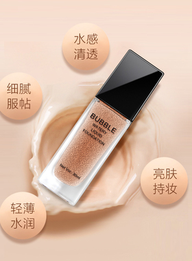 美肌颜泡泡水粉底液持妆精华自然持久不脱妆控油保湿高遮轻薄细腻