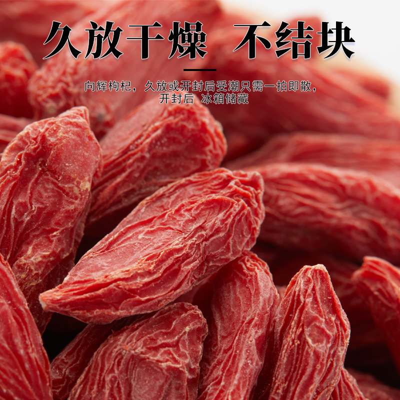 向辉枸杞子180g 正品旗舰店宁夏中宁大颗粒枸杞免洗380粒泡水喝