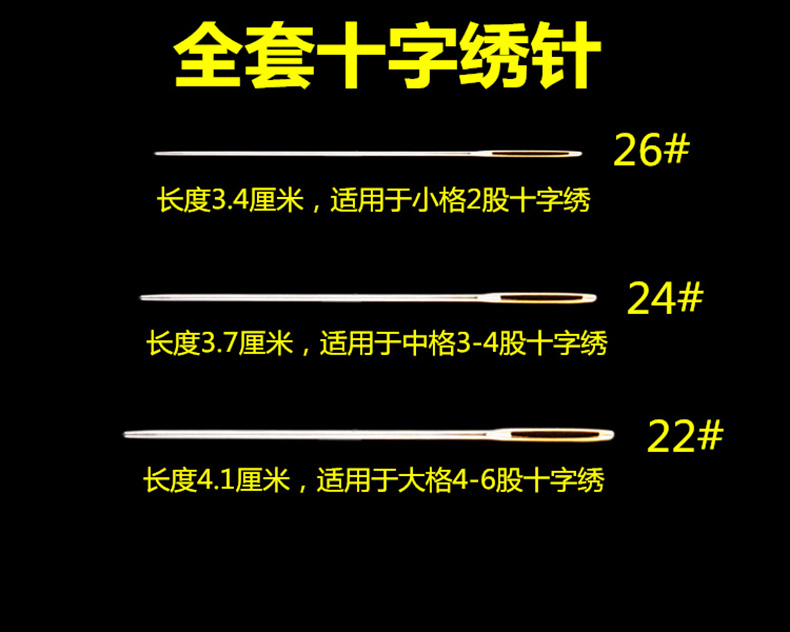 十字绣针专用套装绣11CT三股四股24大号绣花针通用圆头钝头金尾针 - 图0