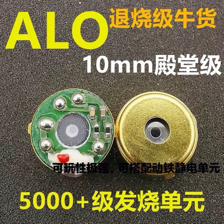 一圈二铁 平民发烧圈铁 ALO仙女座10mm强磁单元 大声场 HiFi发烧,淘宝优惠券,粉丝福利购,淘宝优惠卷