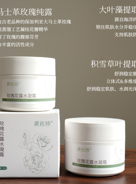 玫瑰露水凝霜舒缓补水保湿清爽
