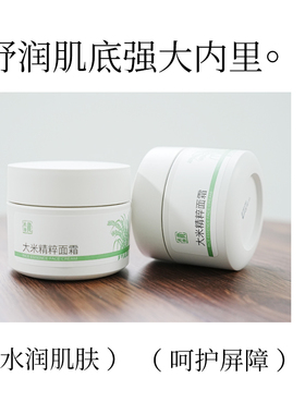大米精粹面霜清爽油皮滋润保湿