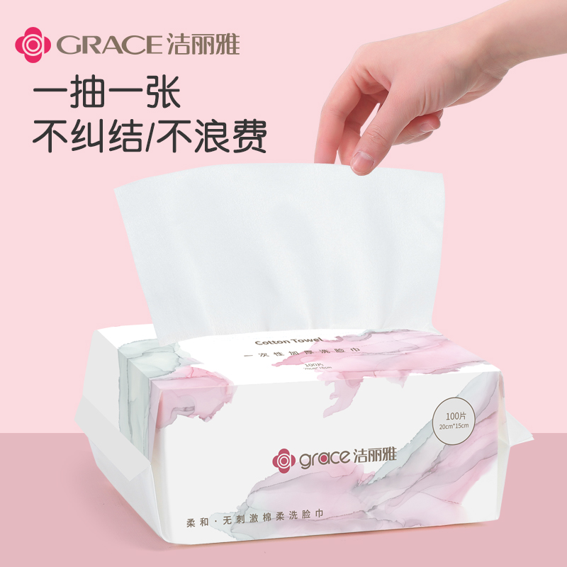 洁丽雅悠购专卖店洁丽雅一次性洗脸巾女纯棉抽取式洁面擦脸巾加厚卸妆洗面巾化妆棉2
