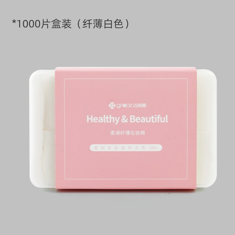 洁丽雅悠购专卖店洁丽雅化妆棉纯棉 卸妆棉女卸妆用盒装一次性脸部专用巾美容毛巾1