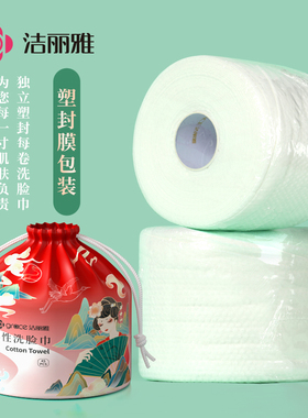 洁丽雅一次性洗脸巾加厚加大