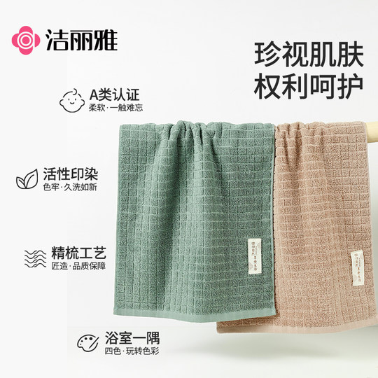 洁丽雅纯棉毛巾2025新款全棉成人家用女洗脸洗澡吸水男士柔软面巾