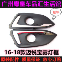 Applicable 16 17 18 years new mai Sharp Treasure Fog Light Frame Front Fog Lampshade Front Face Lower Mesh Grille Frame With Bright Strips