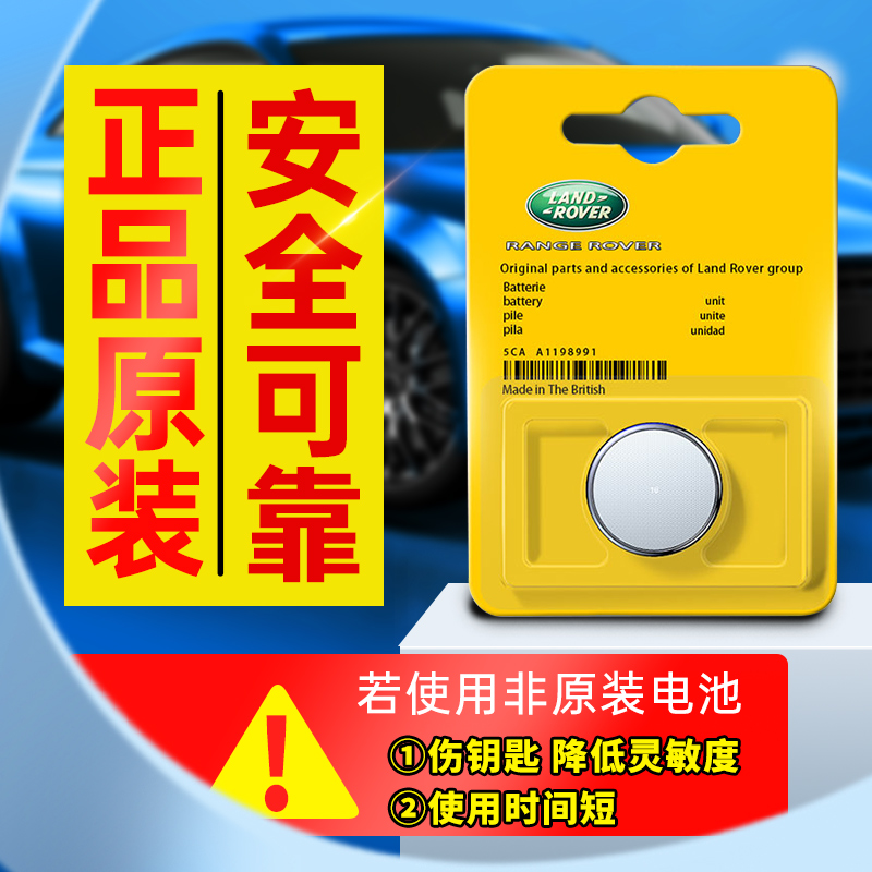 路虎极光揽胜发现4神行者2运动版行政版5汽车钥匙电池遥控器原装 - 图0