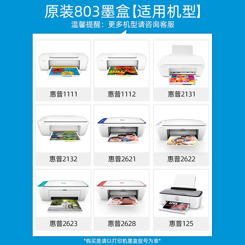 HP原装正品惠普803打印机墨盒黑色墨盒彩色墨水黑彩套hp DeskJet 2132 2621 2131 1112 1111 2622 2623打印机-图0