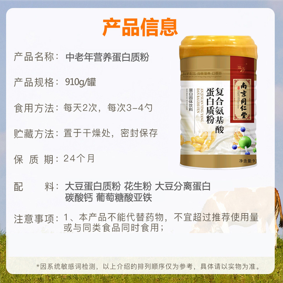 南京同仁堂中老年蛋白质粉营养粉 宝和保健品大豆分离蛋白/混合蛋白