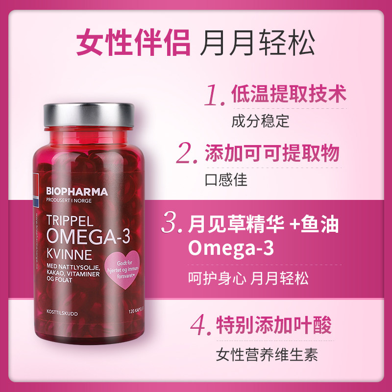 挪威bp月见草深海鱼油呵护女性叶酸 BP海外鱼油/深海鱼油