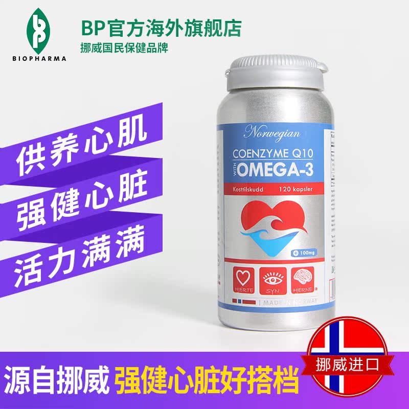 BP官方海外旗舰店【新品】挪威BP 贝尔法辅酶Q10心脏鱼油强健心脏增活力0