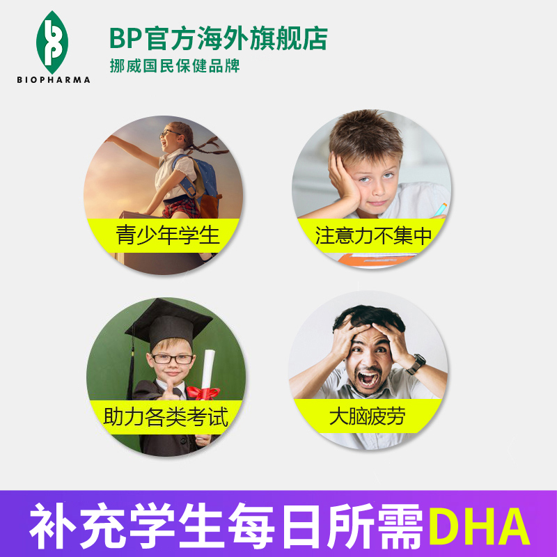 BP官方海外旗舰店挪威BP贝尔法 青少年儿童深海金枪鱼DHA补脑鱼油水果味小颗粒2