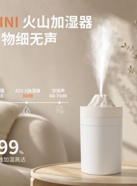 新款火山加湿器 USB 迷你家用卧室氛围灯静音小型空气补水雾化器