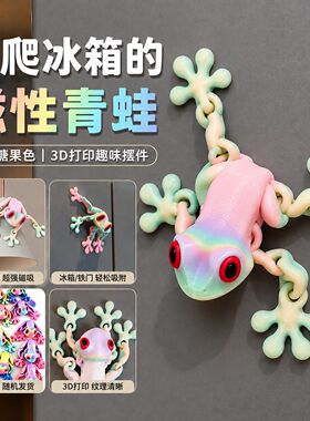会爬冰箱的磁性青蛙！糖果色磁吸冰箱贴搞怪桌面摆件解压小玩具