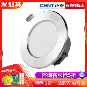 正泰照明N9LED一体化筒灯装套餐客厅防雾天花灯2.5寸3W5W