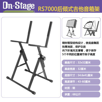 On Stage Electric Guitar Speaker Speaker Bracket Rear-Tilt Elevated Mount RS7501/7000/7705