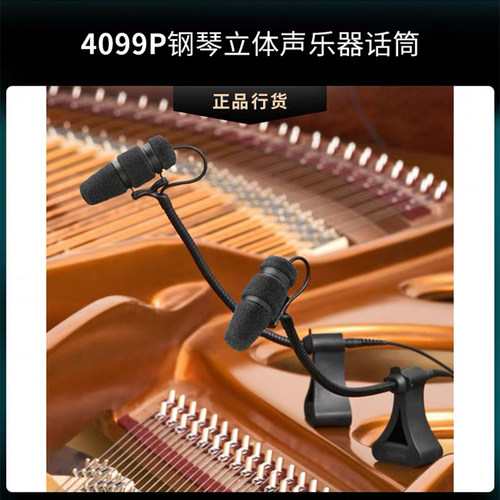 DPA VO4099V麦克风B C D T G A P小大提琴吉他鼓钢琴乐器录音话筒 - 图0