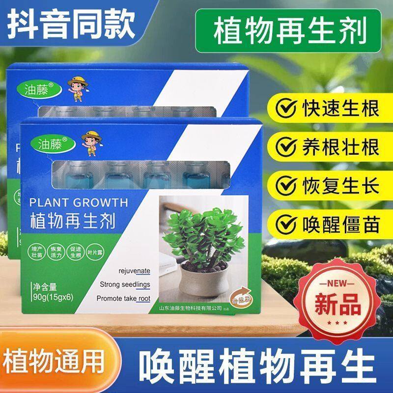 植物再生剂浓缩营养液通用型养花卉盆栽家庭园艺肥料水溶肥料牙粉,淘宝优惠券,粉丝福利购,淘宝优惠卷