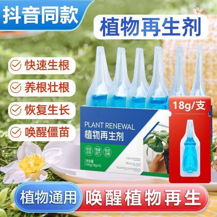 植物再生剂浓缩营养液通用型养花卉盆栽家庭园艺肥料水溶肥料牙粉,淘宝优惠券,粉丝福利购,淘宝优惠卷