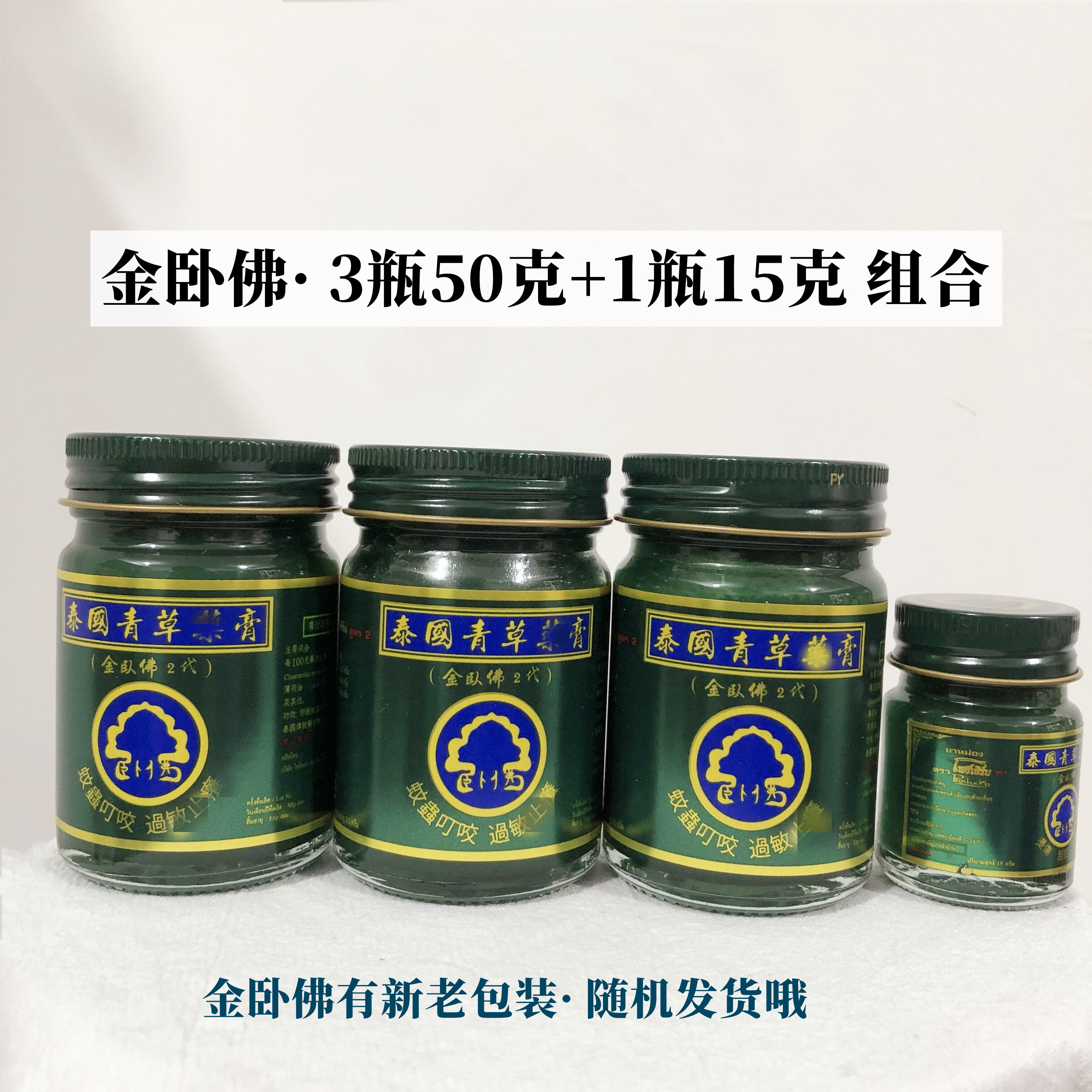 泰国青草膏正品卧佛牌驱蚊代购蚊虫叮咬止痒蚊子膏清凉油绿膏原装 - 图1