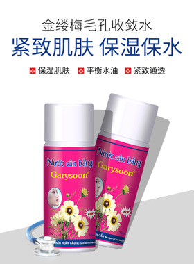 Garysoon黑头毛孔收缩水