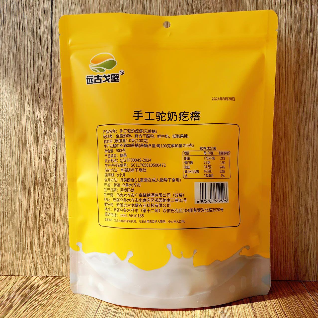 远古戈壁新疆特产手工驼奶疙瘩酸奶疙瘩无蔗糖简单配料独立小包装