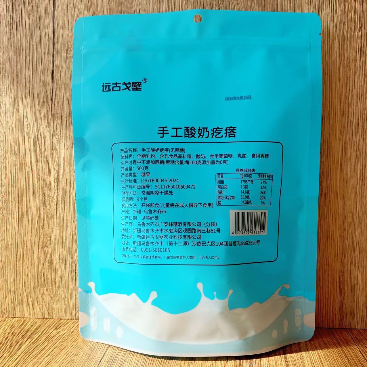 远古戈壁新疆特产手工驼奶疙瘩酸奶疙瘩无蔗糖简单配料独立小包装