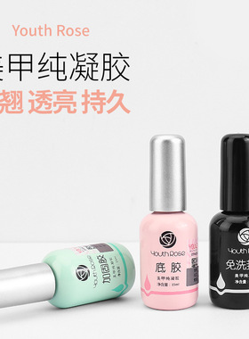 建构颜蕊功能胶超牢底胶加固胶封层套装甲油胶可卸美甲专用结合剂
