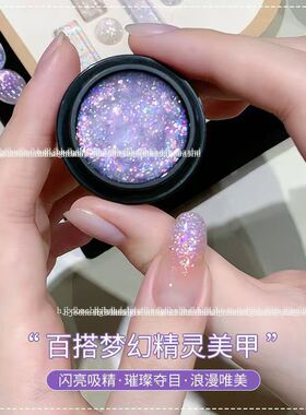 梦幻精灵亮片指甲油胶2026年新款显白爆闪细闪粉美甲店专用