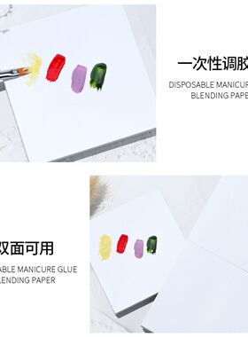 一次性调色调试纸彩妆彩