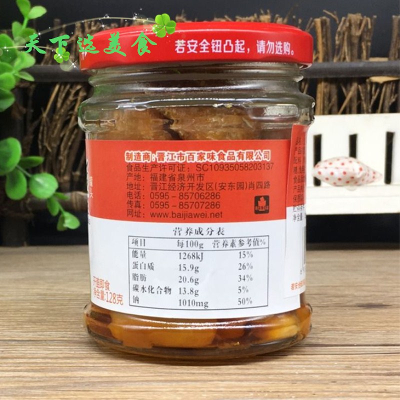 包邮【百家味达仔鱼罐头128g】一箱价包邮-图0