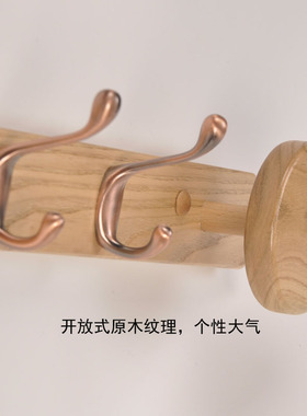 白橡木实木轻墙上胡桃色钩挂