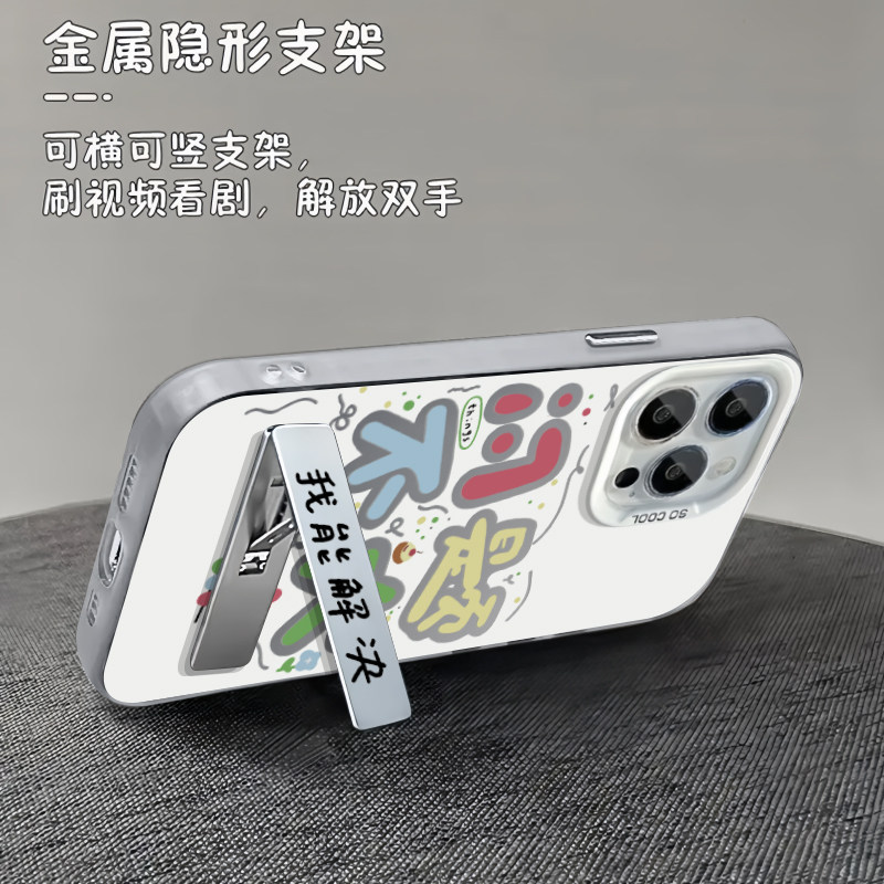 问题不大适用苹果15promax手机壳iphone13新款荣耀90支架oppo创意华为mate60pro保护套vivo小米14红米note13