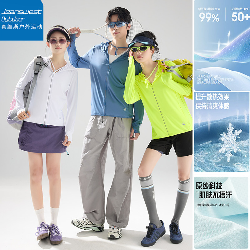 真维斯户外运动超轻薄防晒衣情侣透气外套防紫外线户外骑行防晒服