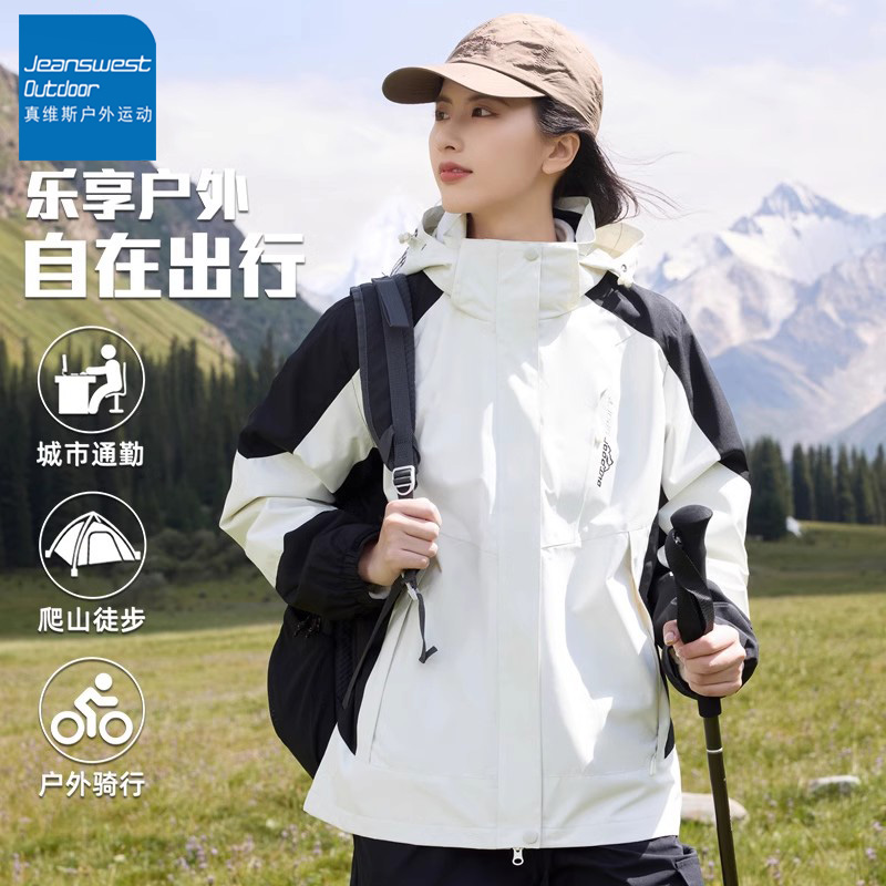 真维斯户外运动冲锋衣女户外三合一百搭厚外套2025新款防风登山服