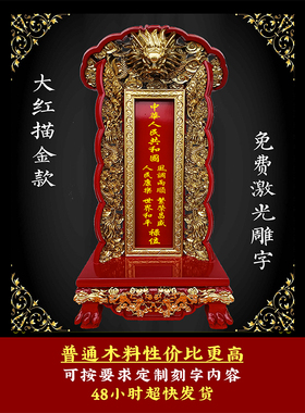 红木实木樟木定制牌位寺院家用国运中华禄位灵位神位祖宗祖先排位