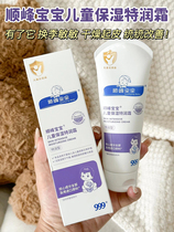 Cispeak Baby Child Face Cream Moisturizing Nourishing Tonic Water Baby Cream Baby Special Autumn Winter Moisturizing Skin Cream Full Body Skincare