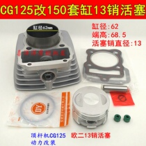 Top-lever machine CG125 modified to change 150 sets of cylinder cylinder sleeve cylinder Euro ii 13 pin piston 0 8 rings