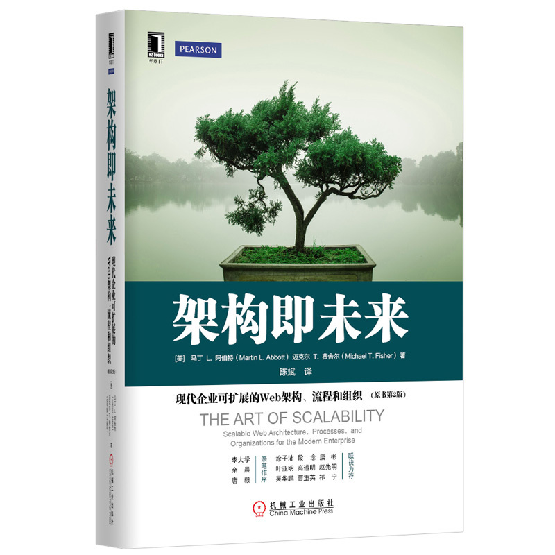 IT书籍全四册企业IT架构转型之道阿里巴巴中台战略思想与架构实战+架构即未来+架构真经+企业级业务架构设计方法论与实践-图3