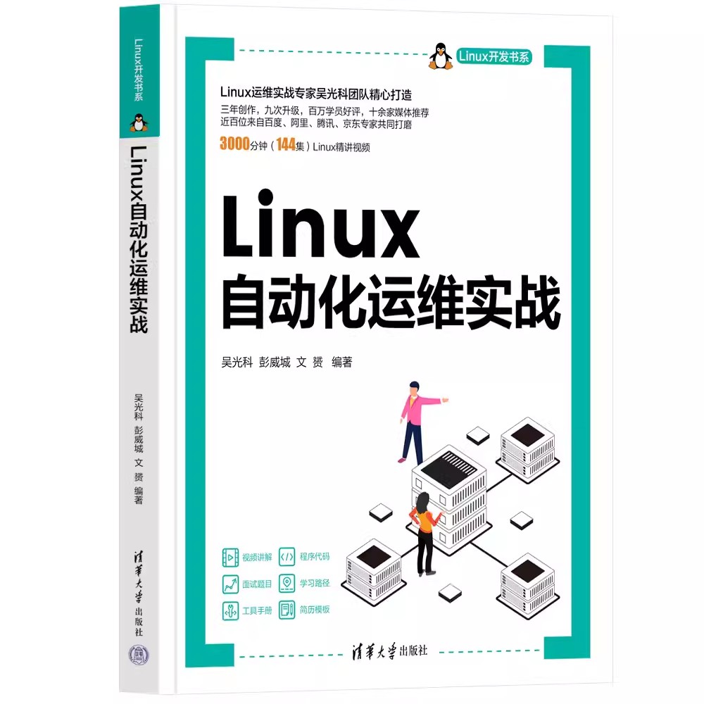 Linux企业高性能架构实战+Linux虚拟化 原理方法和实战 KVM+Docker+OpenStack+Linux云计算 Kubernetes实战+Linux自动化运维实战书 - 图3