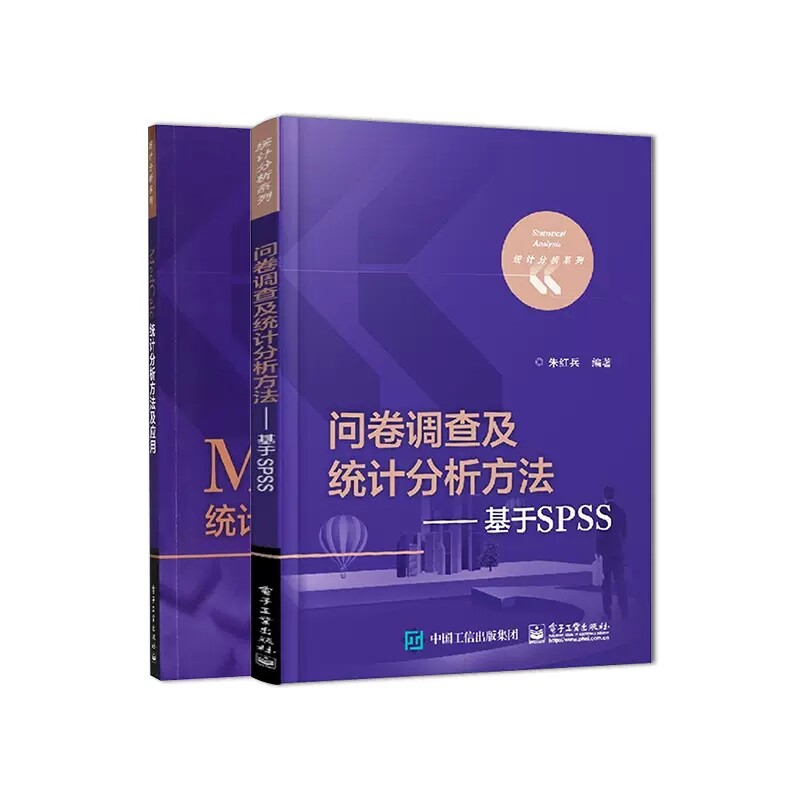 3册 MedCalc统计分析方法及应用+问卷调查及统计分析方法 基于SPSS+SPSS社会调查应用教程——基本原理与实操案例 第2版统计分析书