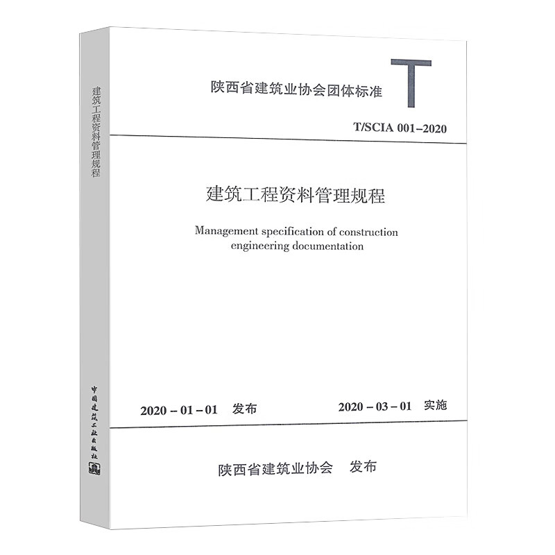 建筑业企业资质管理文件汇编+建筑业企业资质申报指南+工程设计资质标准+建设工程资料管理规程 资料员 建筑业企资料管理书籍 - 图2